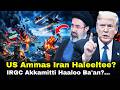 US Iran Haleelte Lolli Haaraa Akkamitti Dhoohe 