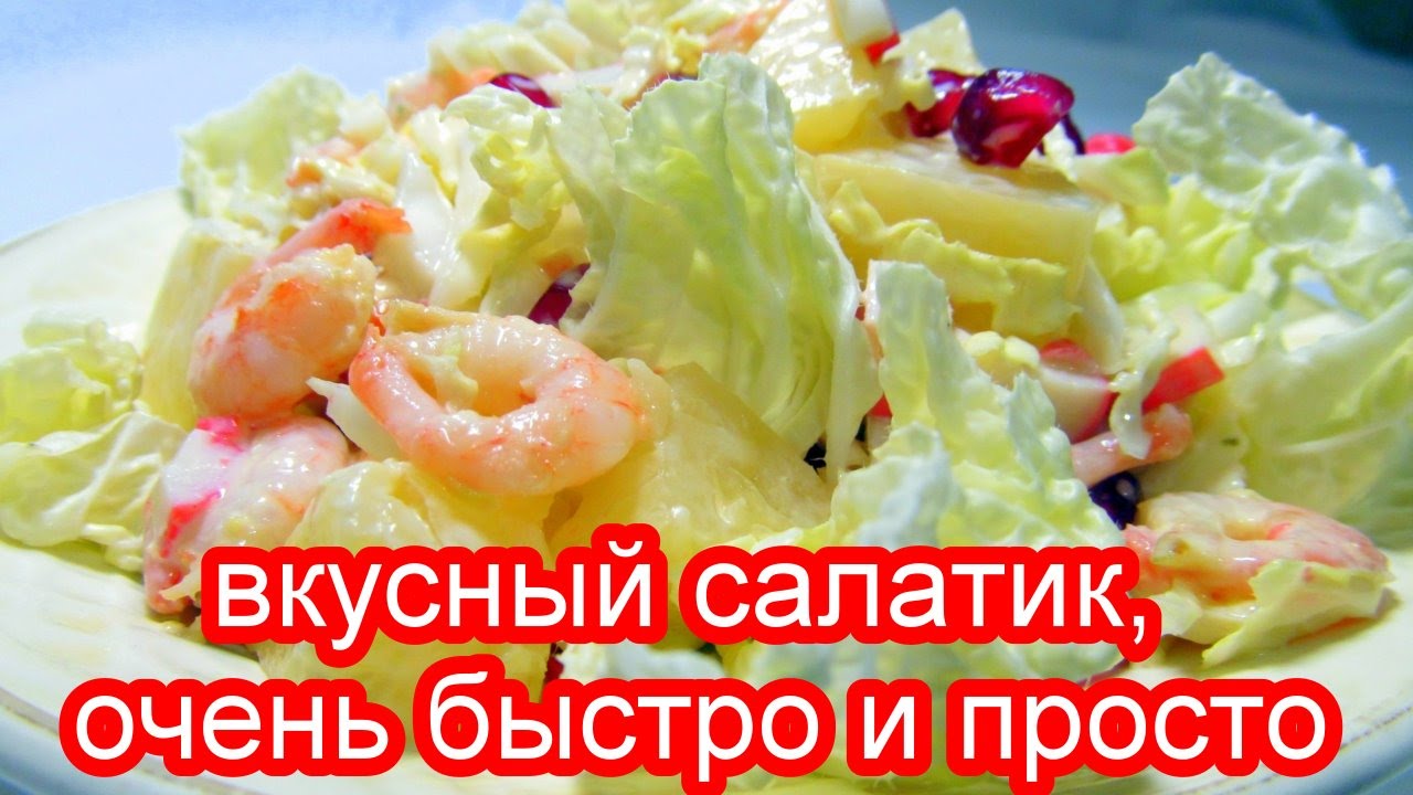 Салат Стрела Амура Рецепт С Фото