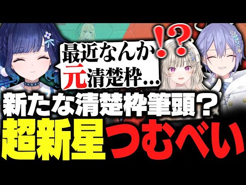 【APEX】新たな清楚枠つむべいとビツクで戦う遊戯王APEX【白雪レイド/紡木こかげ/小森めと/切り抜き】