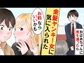 【漫画】満員電車で座る場所がなく困っているおばあちゃんに席を譲って助けたら→同級生で学校一最強の金髪ヤンキー女子に気に入られた【1話｜出会い編】