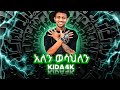 Kida4k Official Lyrics አህለን ወሳህለን ወሳህለንwesahlen