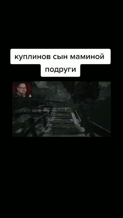 Куплинов сын маминой подруги - YouTube