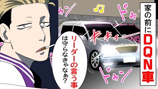 【漫画】夜中、突然謎のDQN集団が祖母の家に押しかけて来た。→「リーダーの言う事は絶対や」警察もいる中彼らは...