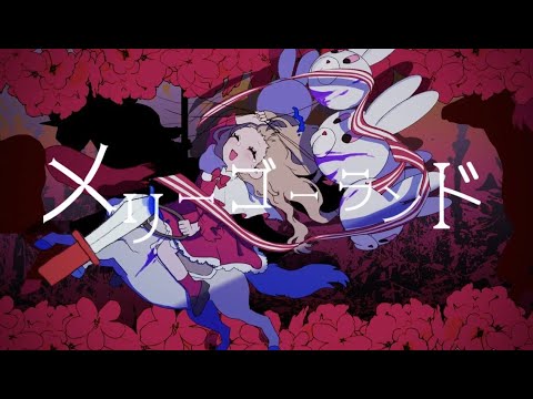 【ニコカラ】 メリーゴーランド 【on vocal】 ［キー －３］