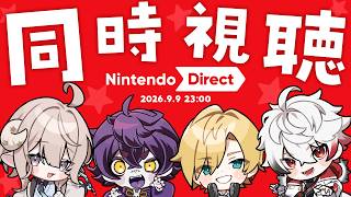 【 同時視聴 】Nintendo Direct 9.9見るぞーーー！！！【 斎木こまり/熊谷タクマ/瀬兎一也/字ぴろぱる/のりプロ所属 】