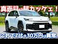 【惜しい点もあるが…】 トヨタ 新型 RAV4 GRスポーツ 内外装紹介！ド迫力で鬼カッケェ!!【TOYOTA RAV4 GR SPORT PHEV 2026】