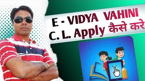 E Vidya Vahini App से CL कैसे Apply करे  / How to apply CL from evv app