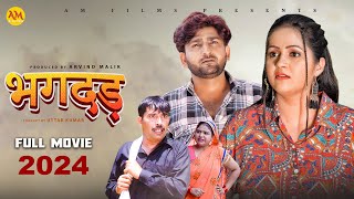 BHAGDAR भगदड़ | Full Movie Kavita joshi | Pratap Dhama | Uttar Kumar | New Film 2024 | AM Movies