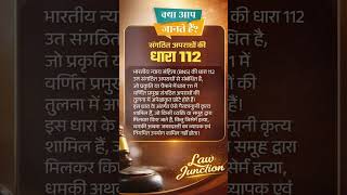 Did you know BNS Dhara 112 ? #bns #law #news #law #lawjunction
