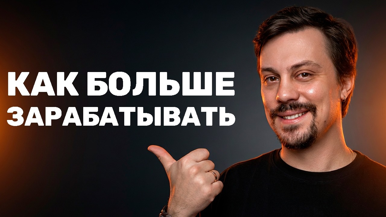 4 способа начать зарабатывать больше в 2026 году
