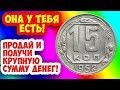 Как распознать редкие дорогие разновидности монеты достоинством 15 копеек 1952 года. Их стоимость.