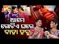 ଦୁଇ ଅଭିନେତ୍ରୀଙ୍କ ଭଲପାଇବା... Fun Moments on the Sets of Bada Bohu with Your Favourite Actress