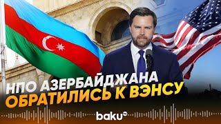 Представители Нпо Азербайджана Направили Открытое Письмо Вице-Президенту Сша - Baku Tv Ru