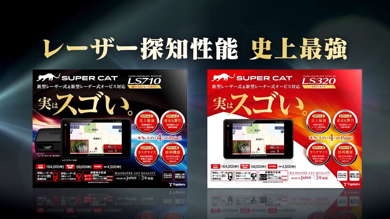 ユピテル SUPER CAT レーザー＆レーダー探知機 LS320 OBD2-