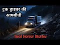 3  true trucker horror stories              real horror stories