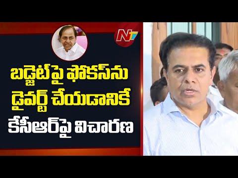 సిట్ అధికారులు కూడా నిబంధనలు పాటించలేదు | KTR Reacts After KCR SIT Investigation Concludes | NTV - NTVTELUGU