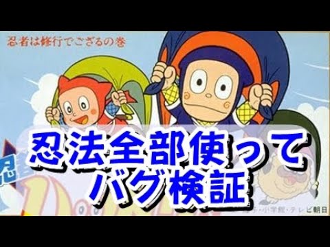 ファミコン 忍者ハットリくん 忍法を一気に全部使ったらバグる都市伝説を検証 Youtube