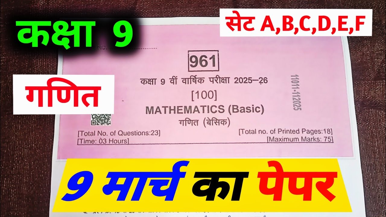 MP Board Class 9 Maths Paper 9 March 2026 | कक्षा 9वीं गणित पेपर Solution | Set A B C D E F