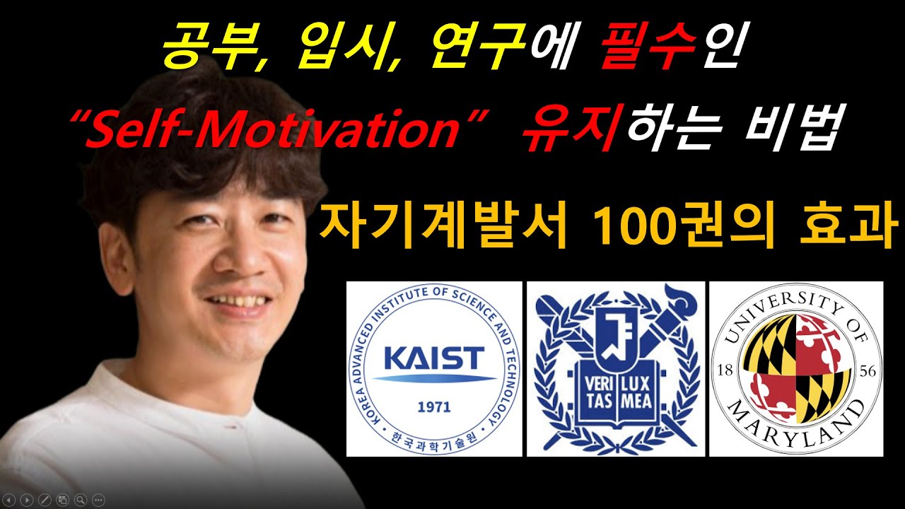 공부, 입시, 연구 성공에 필수인 self-motivation 유지하는 비법 (자기계발서 100권의 효과)