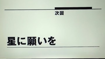パチスロ 交響詩篇エウレカセブン 次回予告【星に願いを】