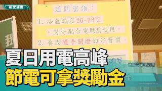 Historical Review | 07/28/2019 [Homeplus News] Peak Summer Electricity Usage: Save Power and Earn...