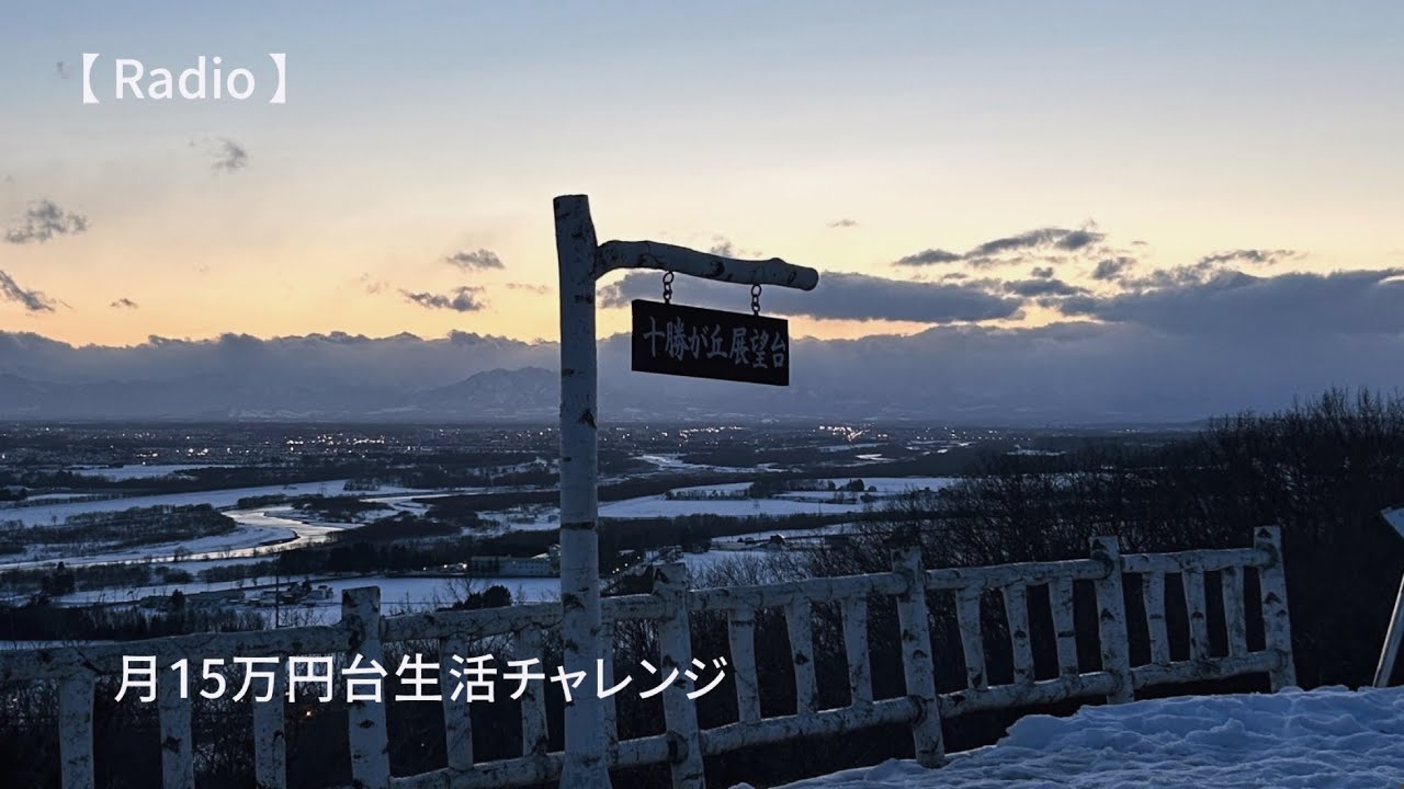 3月の生活費。北海道移住者のリアルな支出公開。