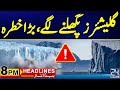 Glaciers Start Melting | Iranian President Ebrahim Raisi | Helicopter Crash | 8pm News Headlines