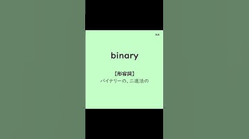 プログラミングに必要な英語（発展編17）#shorts #英単語 #プログラミング #japanese