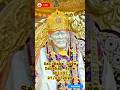 Live Darshan from Shirdi 27|03|26 Sai Baba #omsairam #omsaibaba #shiridisaibaba #shiridisaibabasongs
