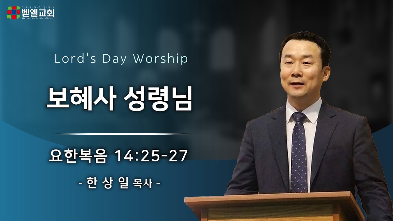 보혜사 성령님