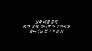 이병재 (빈첸) - 탓 가사