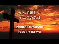 What A Beautiful Name Japanese なんて麗しいイエスの名は Lyrics