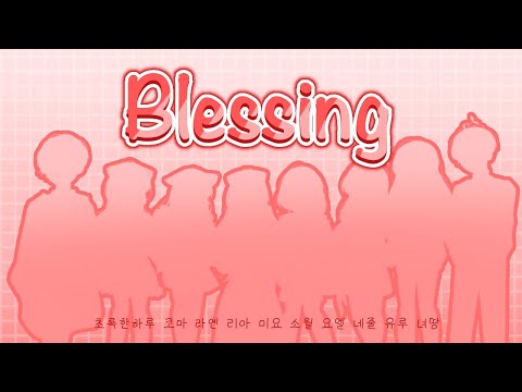 【 10人 Collaboration 】 Blessing