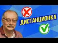 Дистанционное Обучение в школе на Карантине! За и Против домашнего обучения