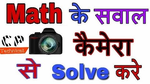 Solve Math Problems In 2 Seconds With Phone Camera | Maths Trick