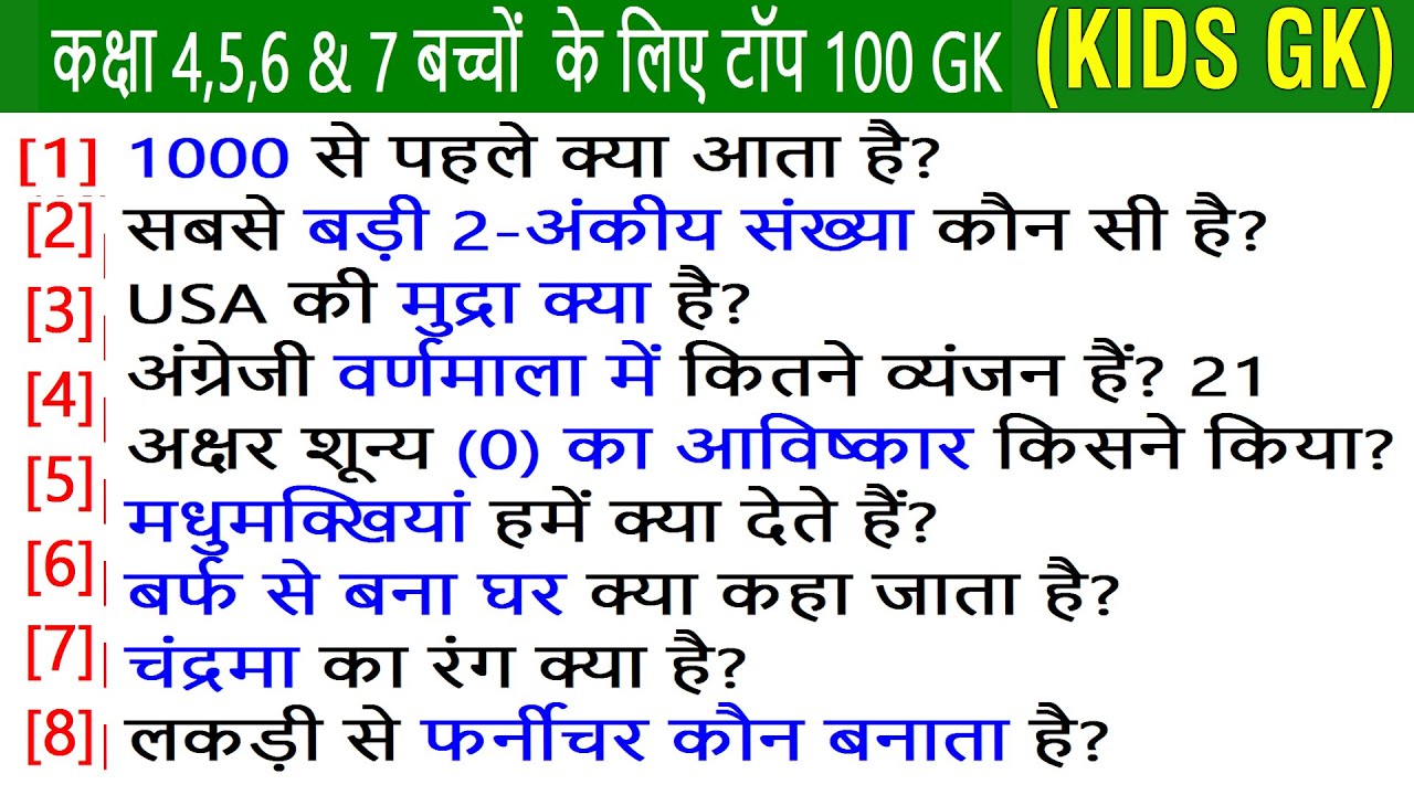 TOP 100 GK Questions And Answers For Class 4 5 6 7 Class 4 5 6 7 100 Kids GK