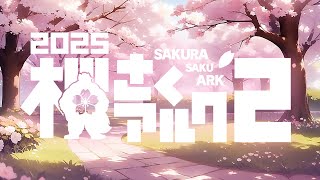 【Vお花見】桜さくあるく２【４月イラスト公開】