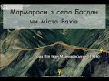 Похід в Мармароси з села Богдан чи міста Рахів Похід в Мармароси з села Богдан чи міста Рахів