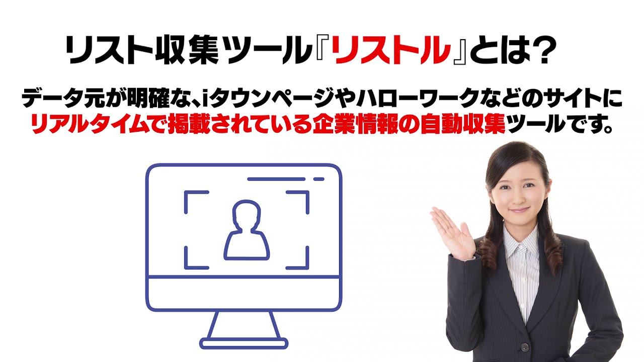 リスト収集 企業リスト お試し3000件無料 法人名簿 営業リストなどテレアポ 営業 ｄｍ Faxdmのリスト 企業名簿収集なら Youtube