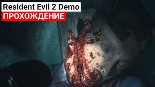 Поиграем в демо RESIDENT EVIL 2 / BIOHAZARD RE:2 1-Shot Demo — Успеть за 20 минут.