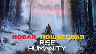 Rise of Humanity НОВАЯ ПОШАГОВАЯ ИГРА КАРТОЧНЫЙ БАТТЛЕР