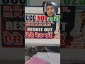 CCC November Month GO Ka Result kab ayega| ccc nov result 2025 | November CCC Result #cccresult #ccc