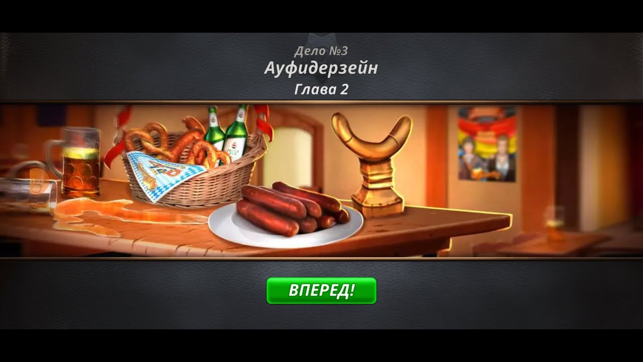 Criminal Case. Save the World. Дело 3. Ауфидерзейн #2