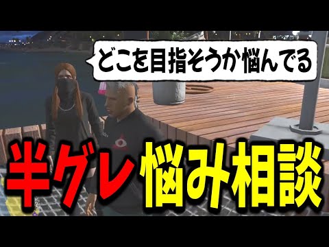 【ストグラ】丸井まるとお互いの悩みを相談するアヌギフ【GTA5/切り抜き/ユニベロス/アヌギフ白川】