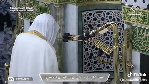 'سورة الطور كاملة ' الشيخ #علي_الحذيفي صلاة الفجر ٧-١٠-١٤٤٦ هـ