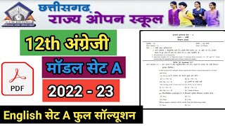 12th अंग्रेजी मॉडल सेट A सीजी ओपन स्कूल | 2023 प्रश्न पेपर फुल सॉल्यूशन