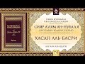 «Сияр а’лям ан-Нубаля» (биографии великих ученых). Урок 74. Хасан аль-Басри