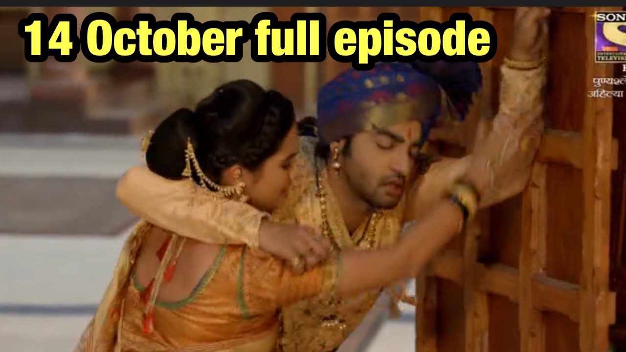 Punyashlok ahilya bai serial today episode 14 October | पुण्यश्लोक