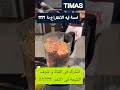 أغلى عصير من شيف بوراك بوراك