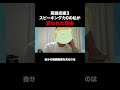 受講生対談動画　#masaenglish #英会話 #英会話海外留学 #英語 #英語学習 #留学 #shorts
